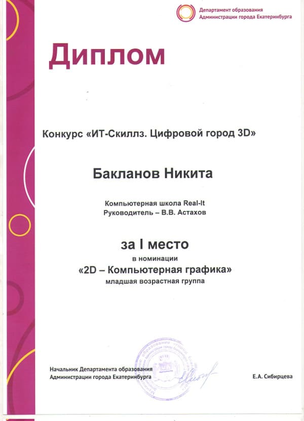 Диплом